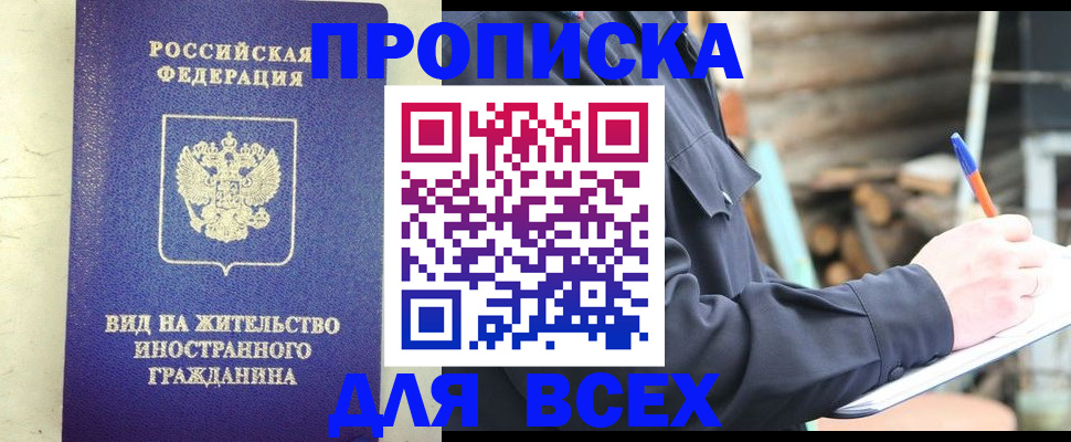 временная регистрация недорого в Фурманове