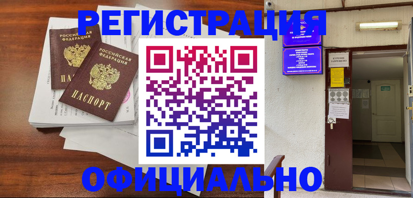 прописка для кредита в Фурманове