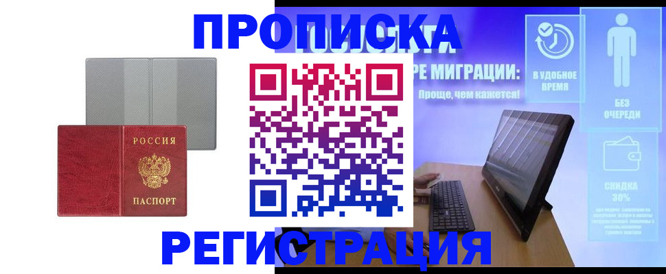 временная регистрация законно в Фурманове